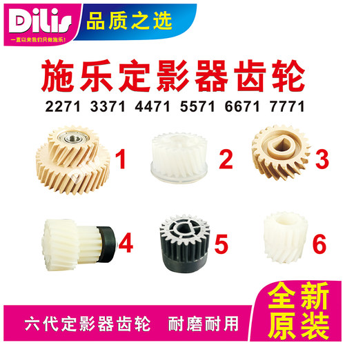 适用施乐六代3371 4471 5571 6671 7771全新原装定影器齿轮
