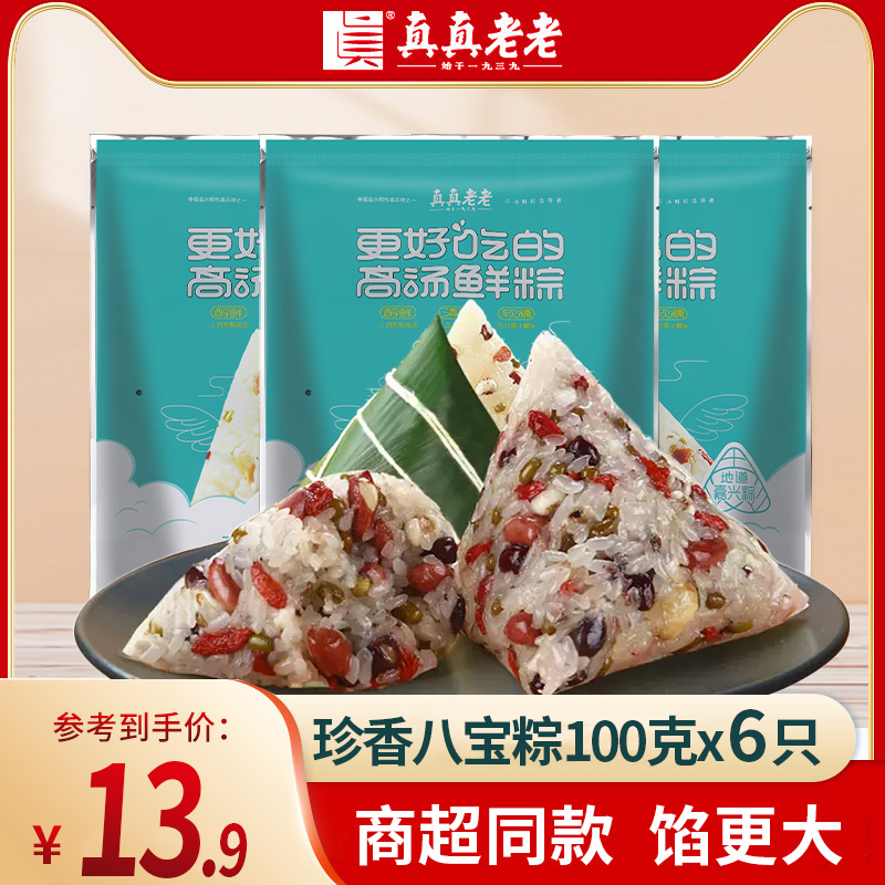 真真老老嘉兴粽子珍味八宝粽低脂低卡健康白米粽香甜早餐速食代餐