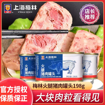 梅林火腿猪肉罐头198g*6罐上海特产方便即食午餐肉速食猪肉罐头