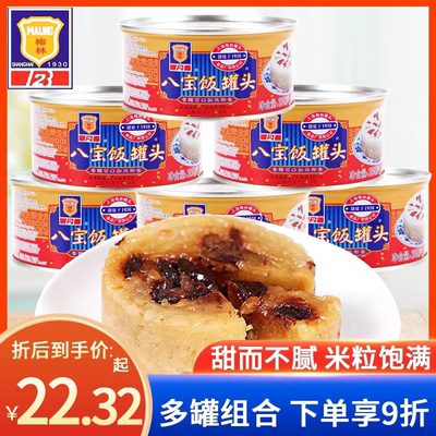 上海特产梅林八宝饭350g5罐 糯米饭八宝饭罐头·豆沙糯米食品