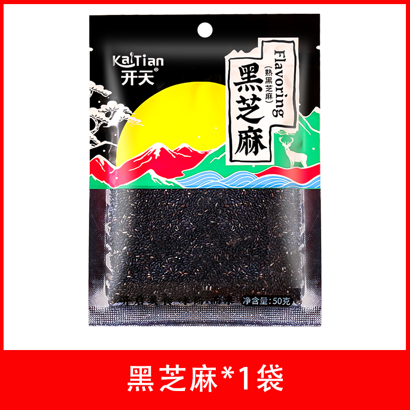 黑芝麻炒熟黑白芝麻新货粒袋装烘焙家用商用即食50g小包装炒芝麻