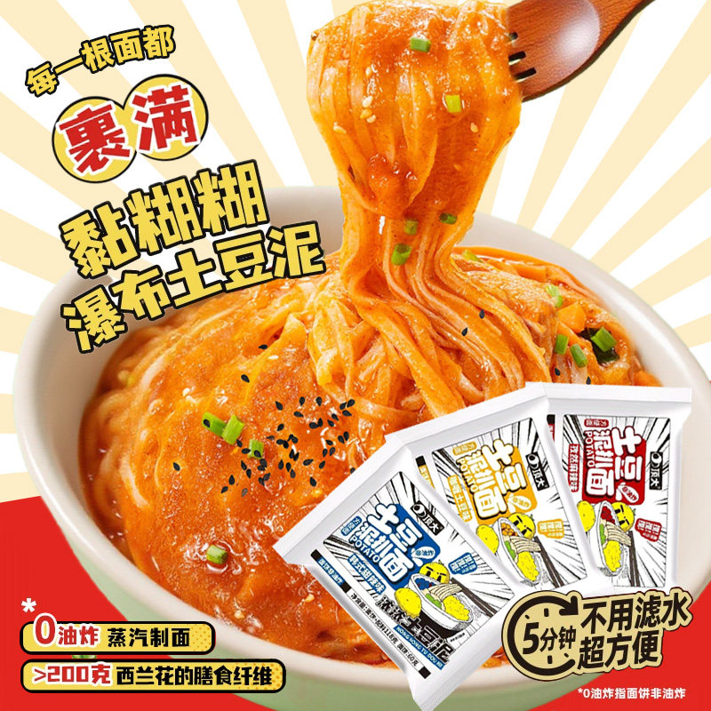 泡面速食袋装顶大土豆泥泥面拌面袋装方便面扒面泡面晚餐速食袋装