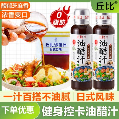 丘比0脂肪油醋汁260ml日式和风口味蔬菜水果沙拉轻食专用沙拉酱料