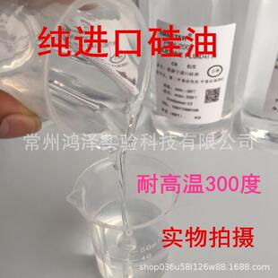 实验室油浴耐高温硅油进口二甲基硅油导热