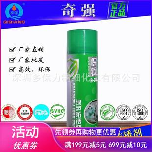 38绿色B 厂家授权奇强保钢牌B 39白色防锈剂金属模具防锈剂防锈油