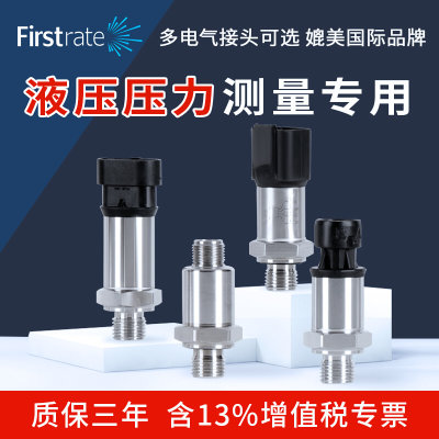 菲尔斯特工程机械液压变送器4-20mA派克安普德驰M12压力传感器