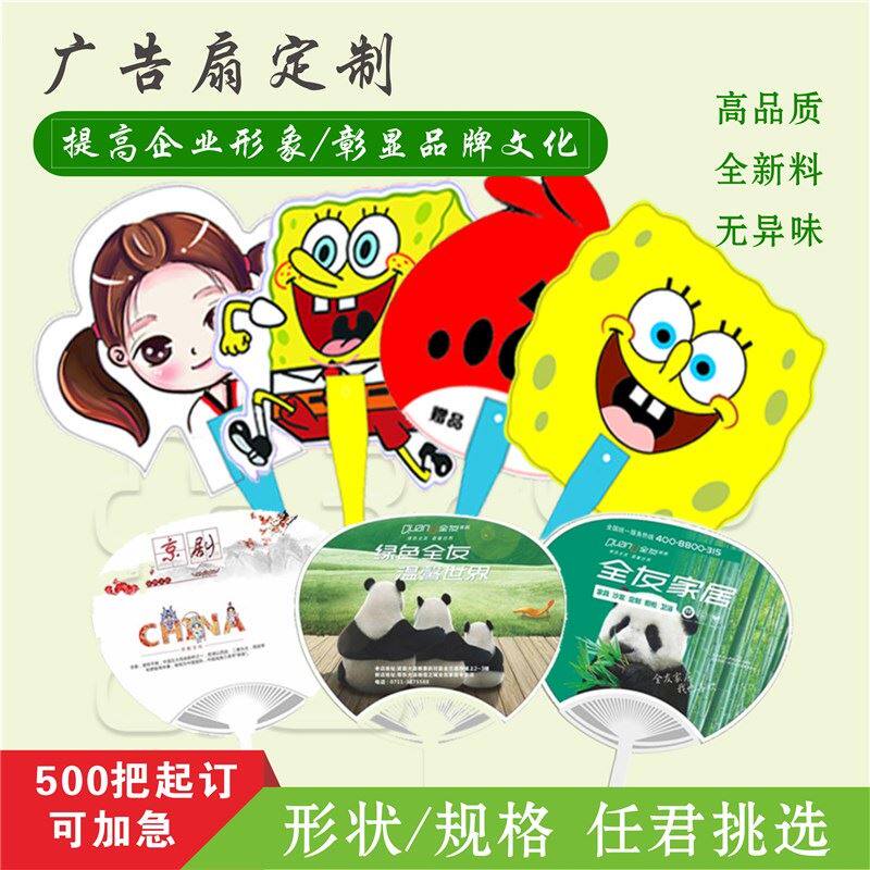 新品扇定制珠宝团扇pp塑料地产医a院扇定做卡通招生宣传扇子10定