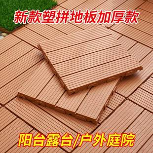 地板 塑料拼装 自拼阳台露台地板庭院改造仿木塑自铺塑料地板厂家