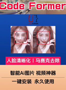 code former安卓苹果版工具 软件 智能Ai图片视频去除马赛克神器