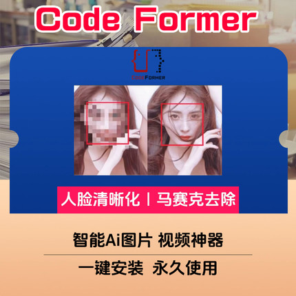 code former安卓苹果版工具 软件 智能Ai图片视频去除马赛克神器