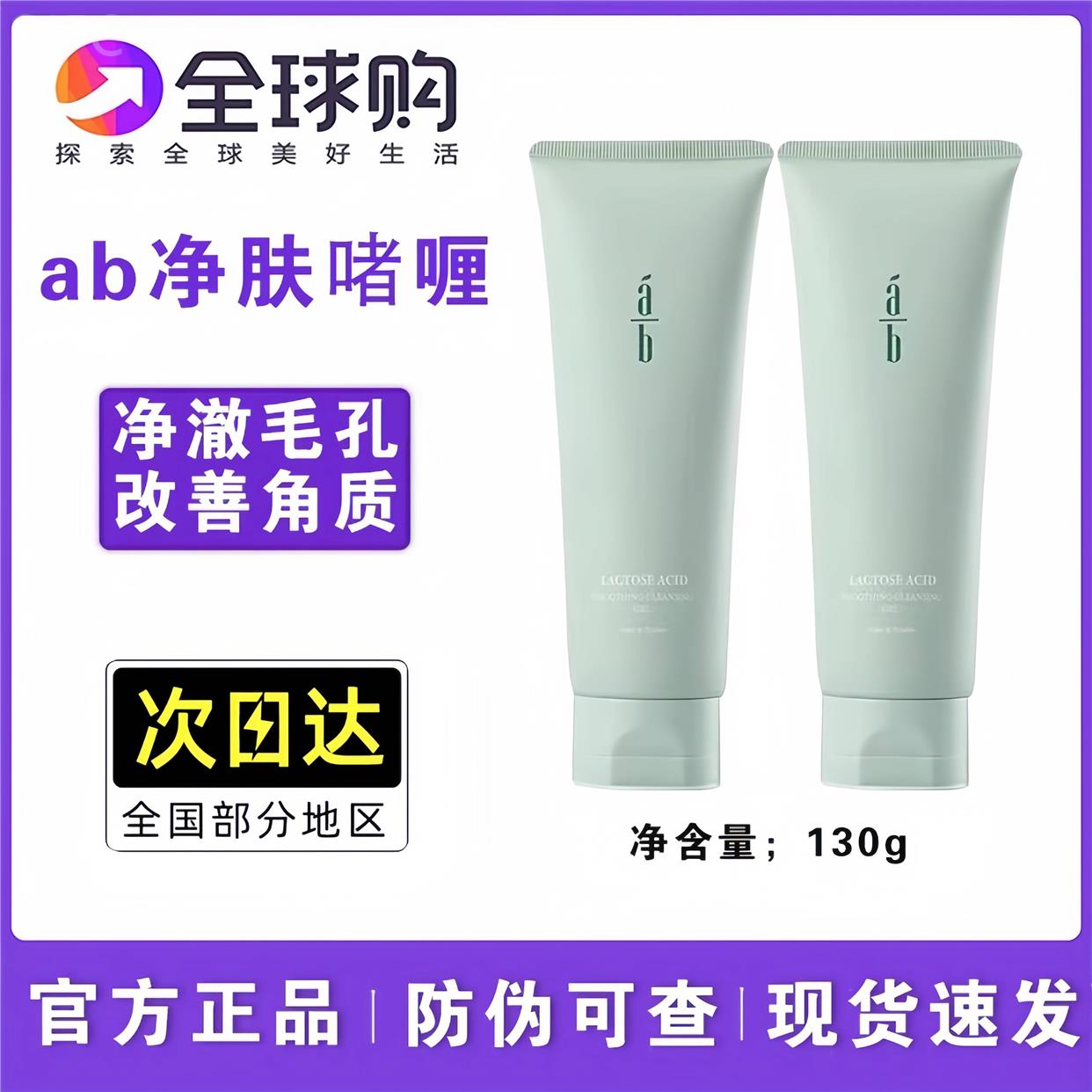 ab去角质洁面乳糖酸净肤啫喱温和不伤改善角质净澈毛孔黑头130g