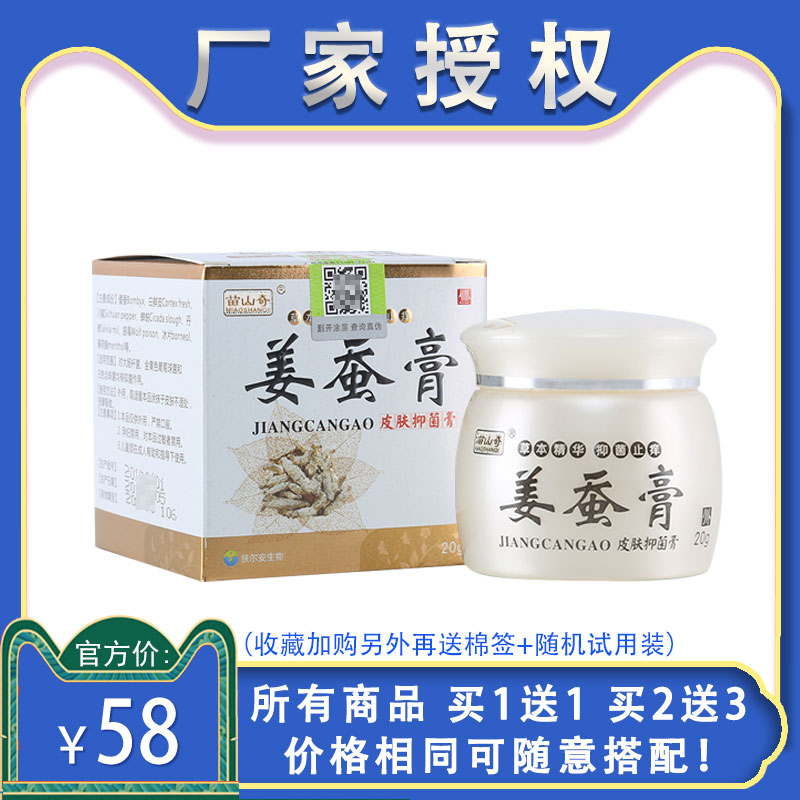 【厂家直销】苗山奇姜蚕膏私处大腿内侧瘙痒手臂红疹子疙瘩脚止痒
