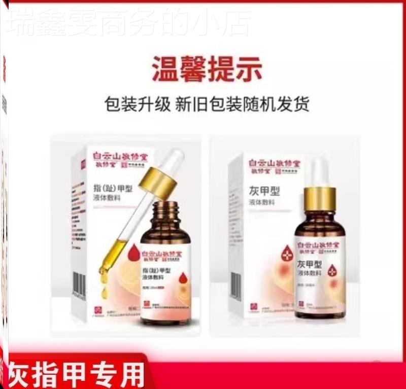 里素劳片灰指甲矫正贴 德国灰指甲的膏药sos灰指甲