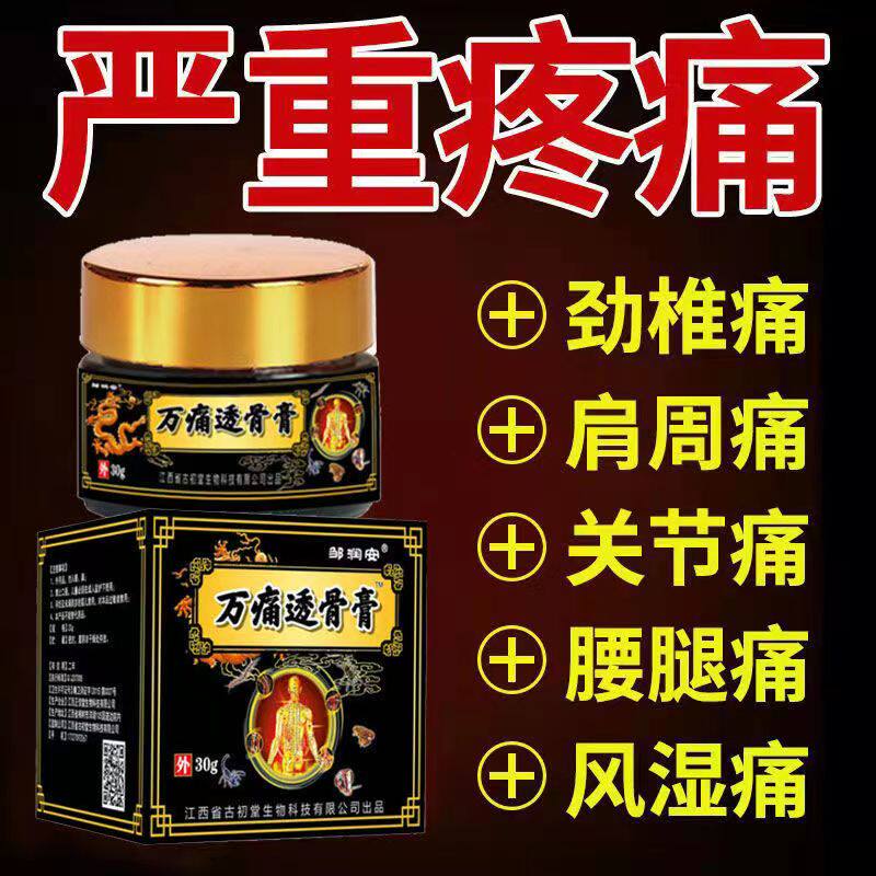 万通筋骨膏颈椎疼膝盖痛腰椎腰腿关节风湿止痛华佗五毒追风透骨膏