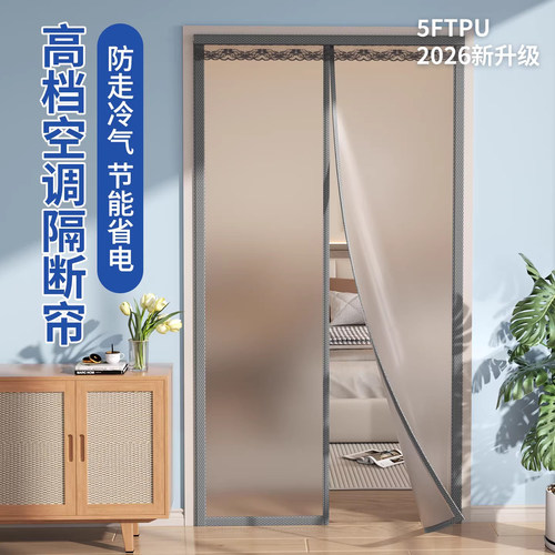 2026新款夏季EVA空调门帘家用