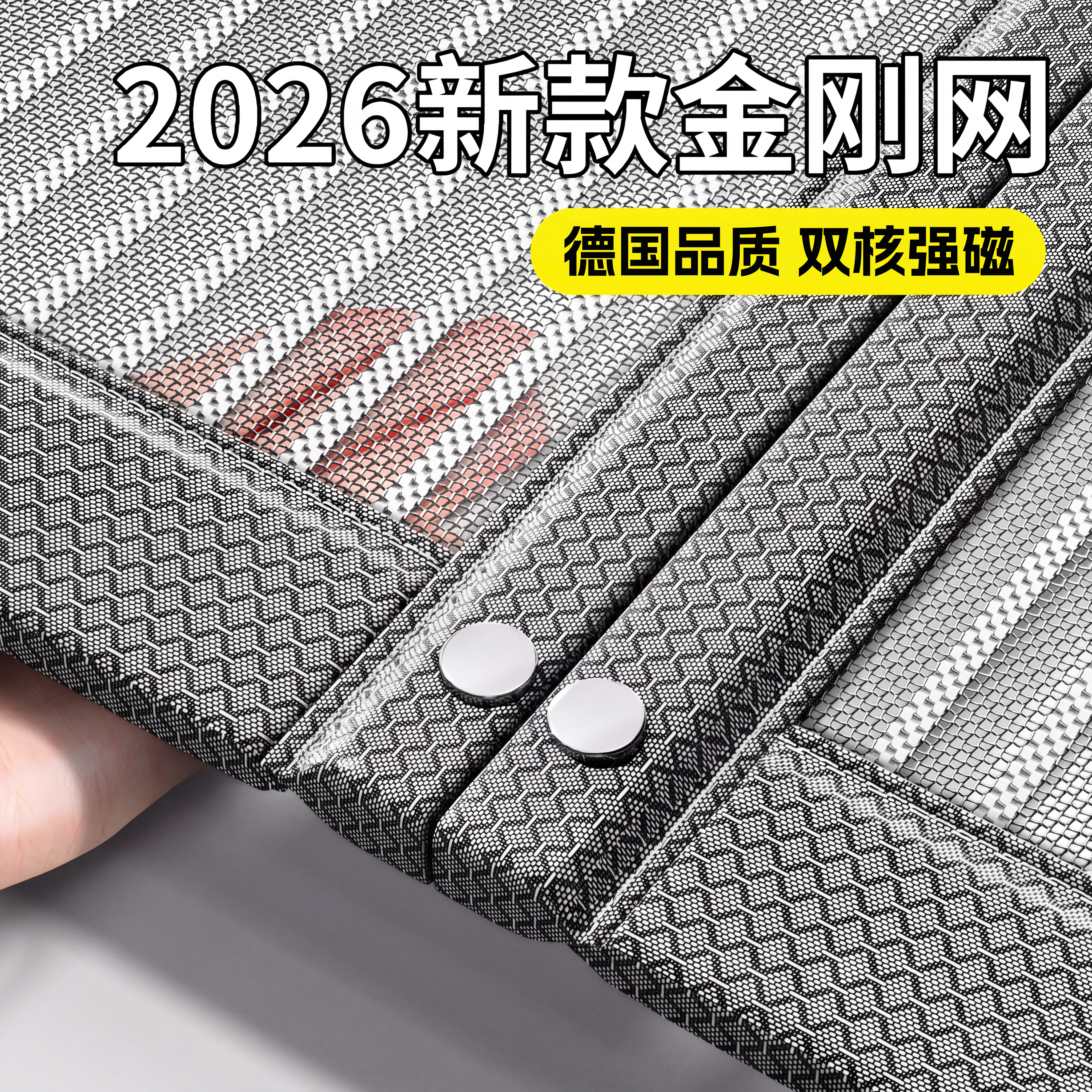 防蚊门帘2026新款全磁条金刚网强力磁性自吸纱门纱窗高档家用自粘
