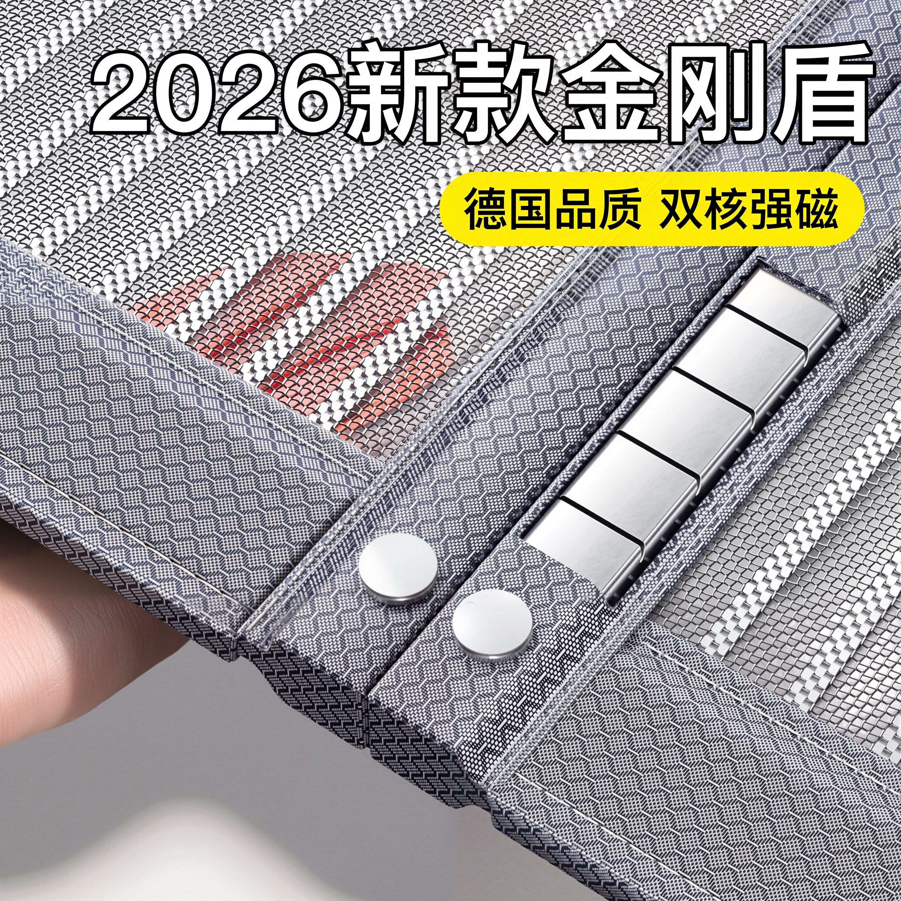 防蚊门帘2026新款全磁条金刚网强力磁性自吸纱门纱窗高档家用自粘