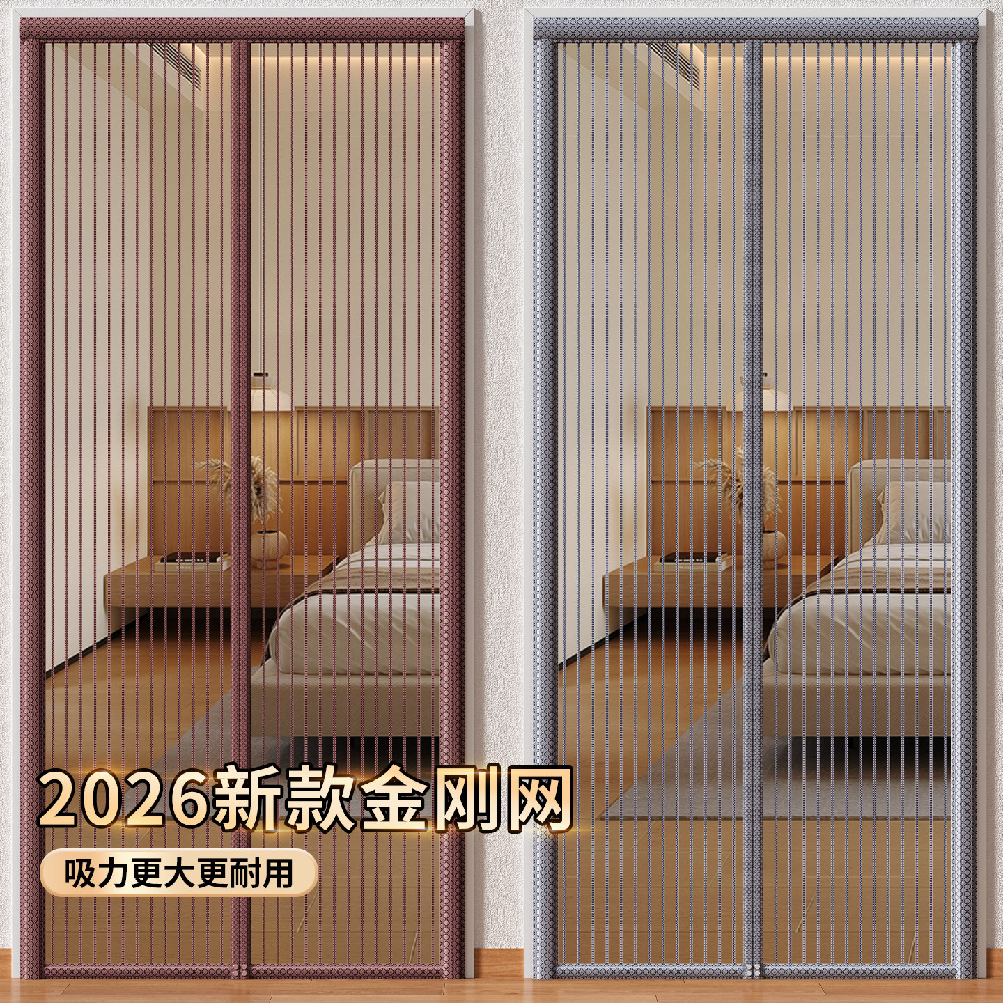 2026新款高档防蚊门帘金刚网磁性强力磁条磁块家用纱门纱窗网帘子