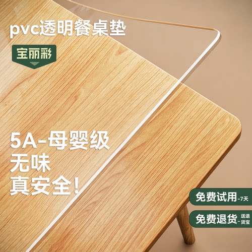 【5A母婴级】无味—透明餐桌垫子