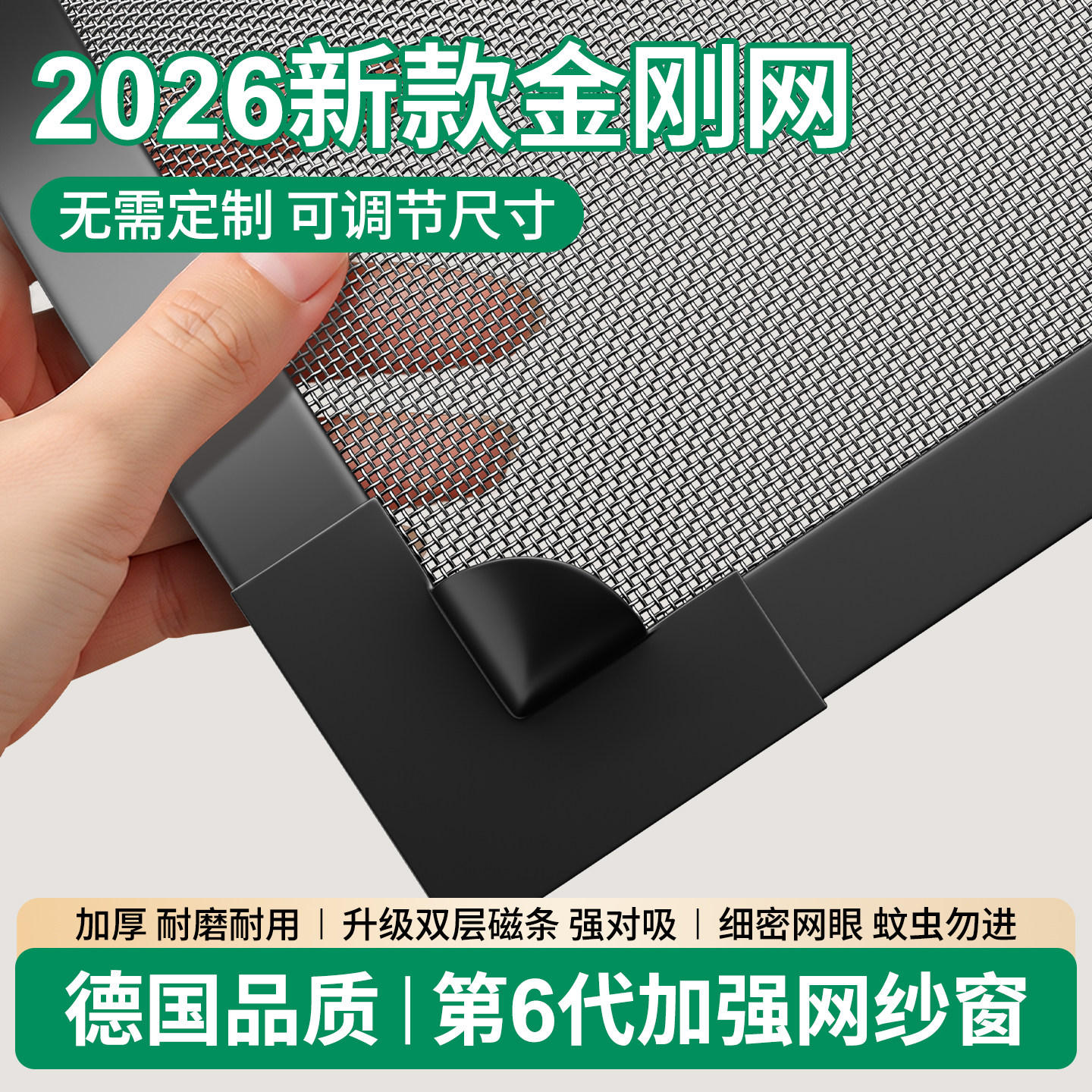 【六代金刚网】加厚磁吸防蚊纱窗图片