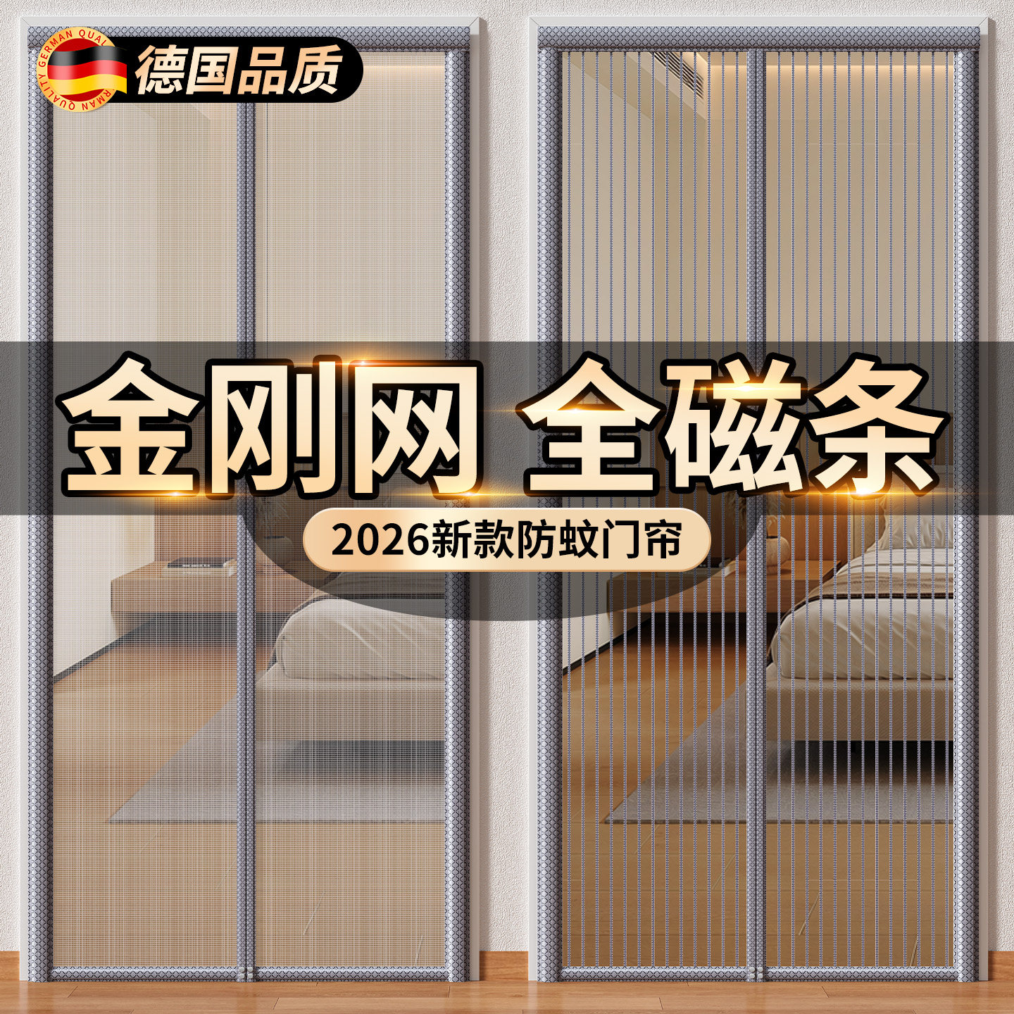 防蚊门帘2026新款特惠家用全磁条强磁性纱门免打孔金刚纱网纱窗门