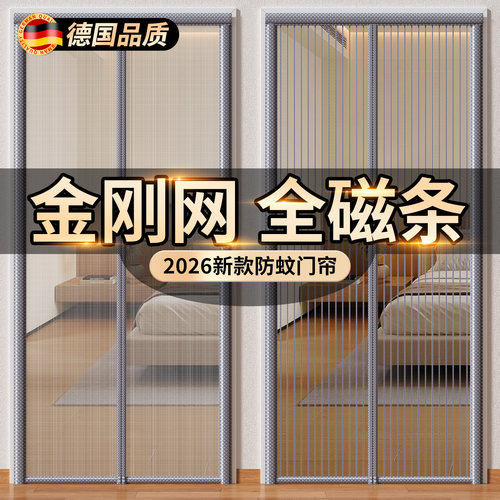 【升级新一代】防蚊门帘金刚网盾