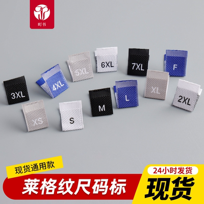 衣服尺码标高端通用号码标男女装刺绣标签织唛布标侧标夹标定制