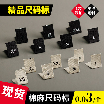 棉带尺码标服装现货印唛字母对折男女衣服童装通用丝印号码标领标