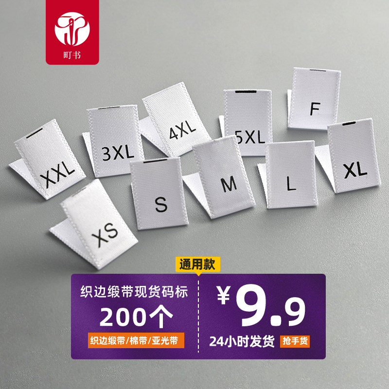 织边缎带尺码标町书高档柔软亲肤