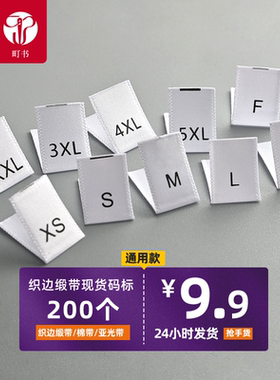 织边缎带尺码标町书高档柔软亲肤