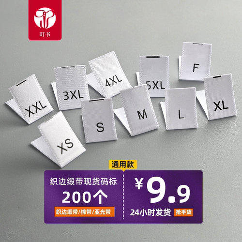 织边缎带尺码标町书高档柔软亲肤