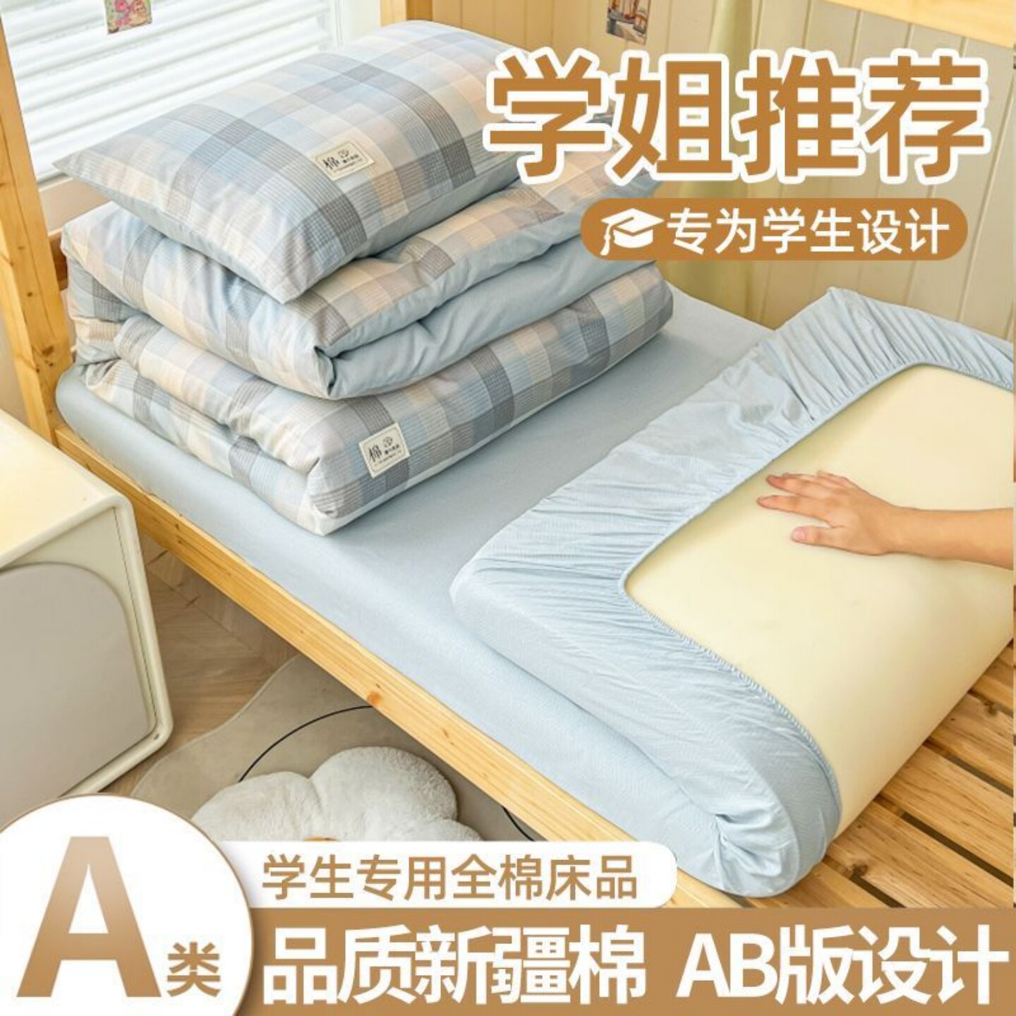 100%全棉学生宿舍三件套单人床品