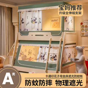 子母床防摔蚊帐家用儿童高低床上铺床幔上下床遮光免安装一体床帘