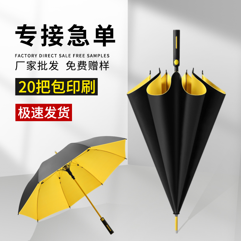 雨伞定制logo礼品广告伞定做黑胶直杆晴雨伞折叠开业活动礼品厂家