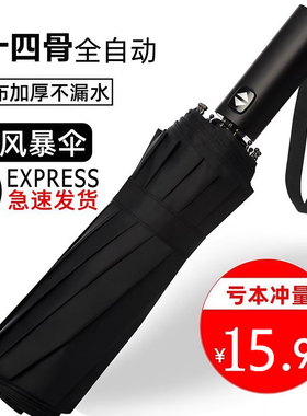 自动雨伞男女折叠太阳伞加大加固晴雨两用防晒防紫外线加厚遮阳伞