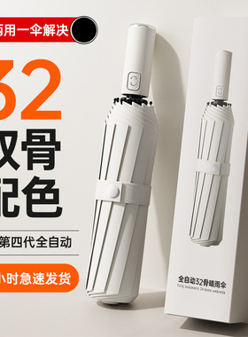 24骨全自动雨伞女晴雨加固折叠抗风男遮太阳伞防晒紫外线加大号厚