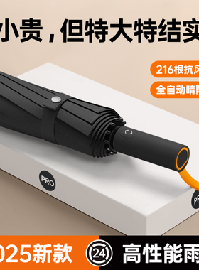 216骨抗风暴雨伞加大加厚加固自动雨伞男生折叠太阳伞女遮阳防晒