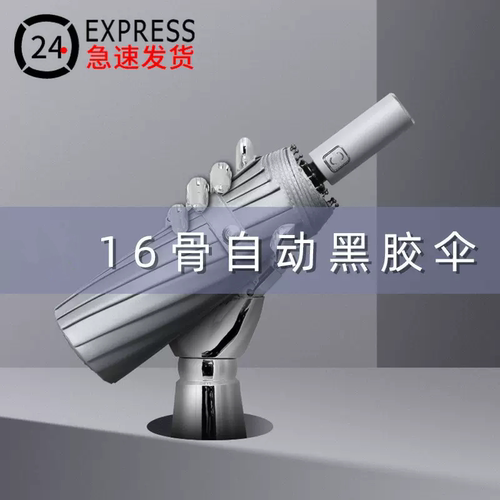 婉芳儿雨伞纯色黑胶16骨全自动伞