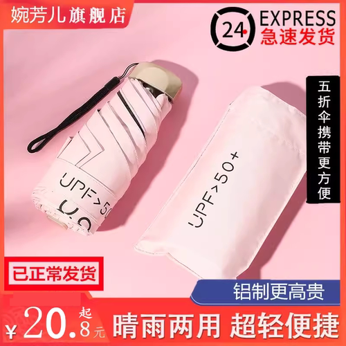 超轻小巧便携女生两用太阳伞