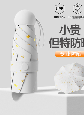 太阳伞防晒防紫外线遮阳雨伞女晴雨两用五折口袋超小轻巧便携胶囊