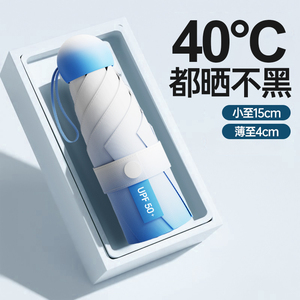 胶囊太阳伞防晒防紫外线遮阳晴雨伞两用女迷你五折叠小巧便携口袋