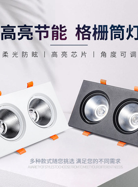 双头筒灯10x20LED格栅灯长方形射灯嵌入式天花灯吊顶黑色斗胆灯