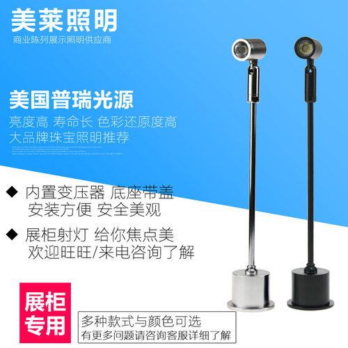 美莱led柜台射灯1w3w明装珠宝展柜射灯立柱直杆灯黄金珠宝展柜灯