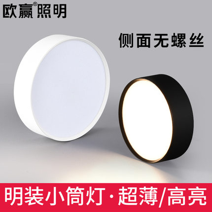 超薄明装筒灯led圆形免开孔天花灯展示柜酒柜内三色变光小吸顶灯