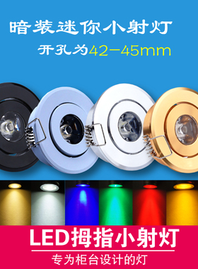 黑色led迷你小射灯开孔4cm40 45mm4.5公分彩色嵌入式红蓝绿紫黄光