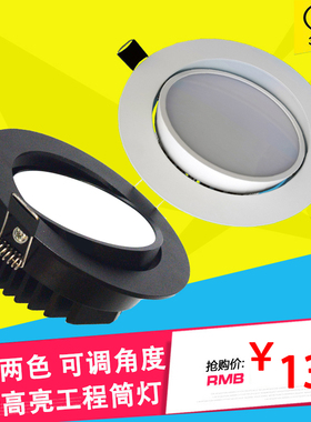 led筒灯 嵌入式孔7 10 12公分客厅店铺可调角度方向吊顶洞灯黑色