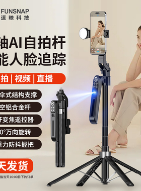 FUNSNAP逗映2025升级款AI跟拍全景自拍杆A16人脸追踪抖音直播设备手持跟拍云台360度旋转旅游vlog拍摄神器