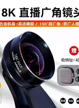 FUNSNAP/逗映18K手机直播外置广角镜头高清摄像拍照视频出片神器单反级手机镜头
