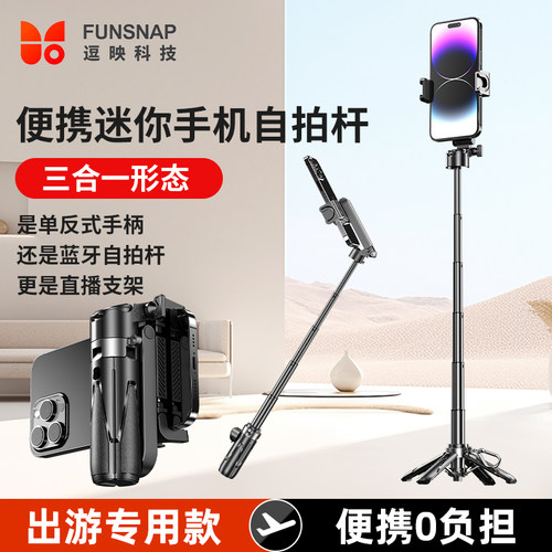 逗映P15新款通用迷你自拍杆