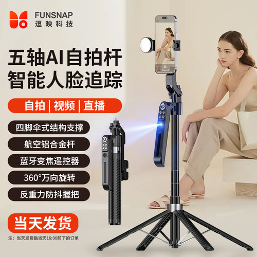 逗映A16新款智能AI全景自拍杆